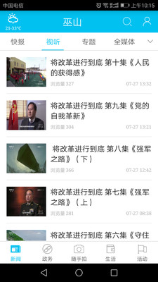 巫山截圖預(yù)覽