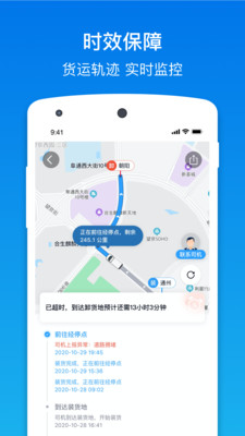 福佑卡车v5.5.0截图5