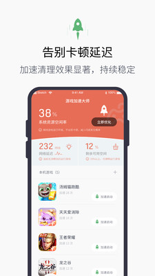 游戏加速器v2.00截图2