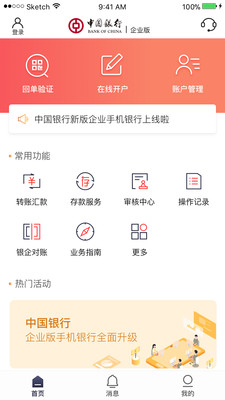 中行企业银行v3.1.7截图2