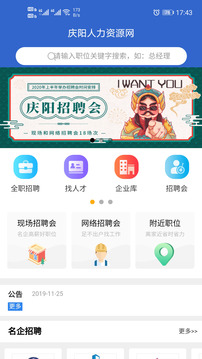 慶陽人力資源網(wǎng)截圖