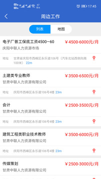 慶陽人力資源網(wǎng)截圖