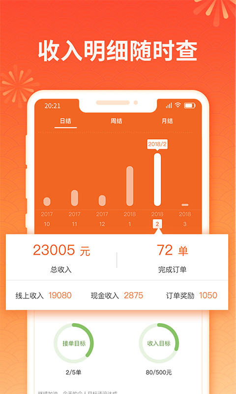 货拉拉司机版v6.0.30截图4