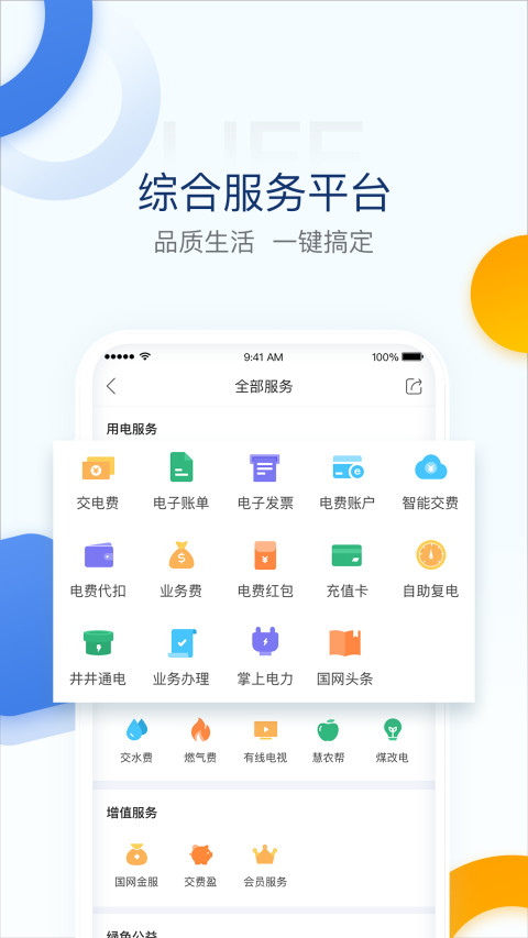 电e宝v3.6.5截图4