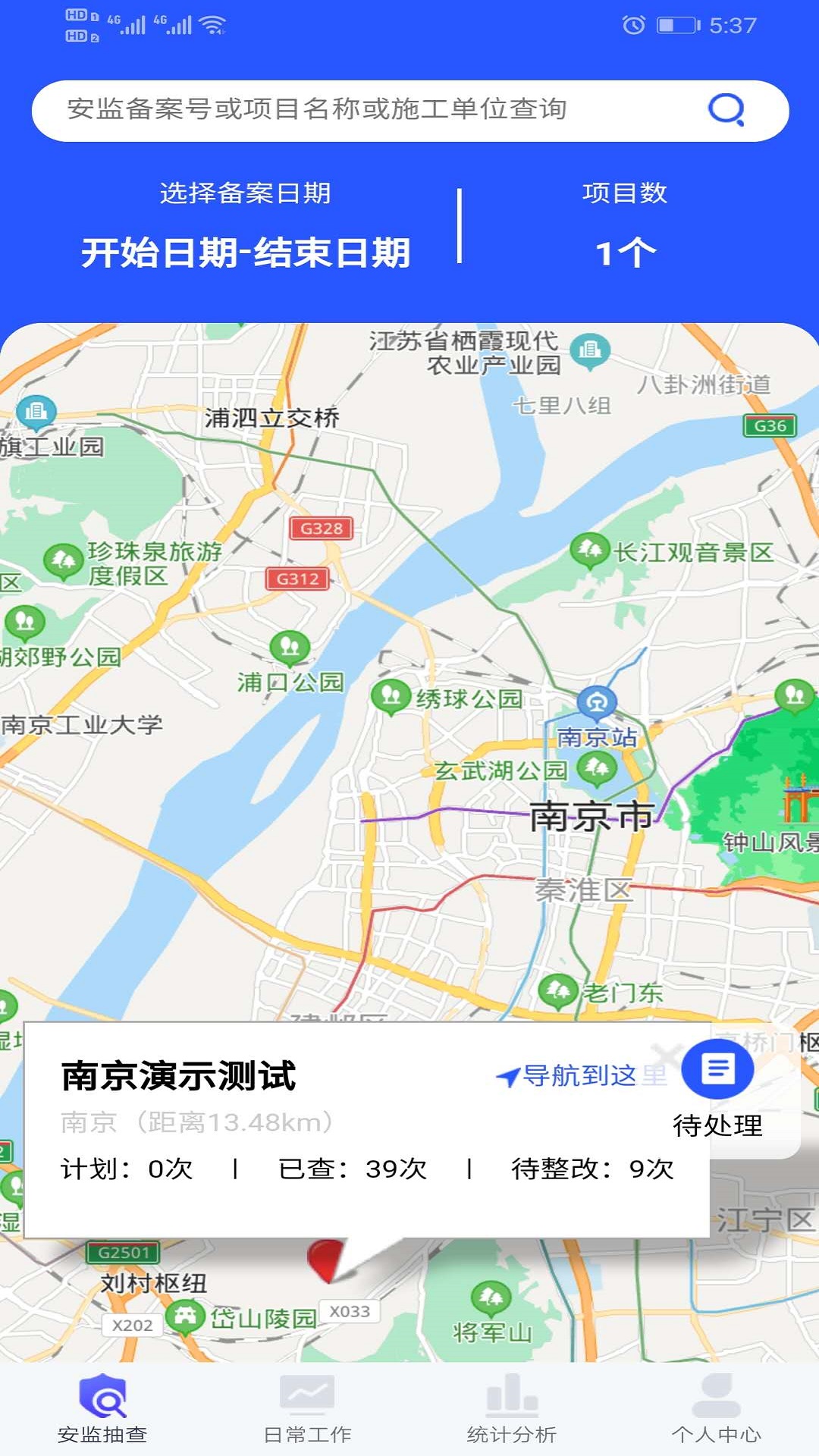 安监通截图2