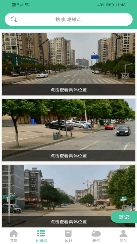 摆地摊摆摊截图2