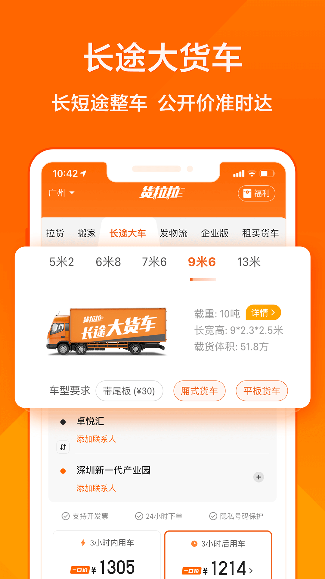 货拉拉v6.4.92截图4