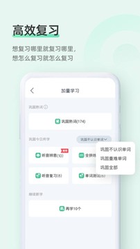 知米背單詞截圖
