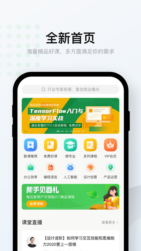 网易云课堂v8.2.0截图2