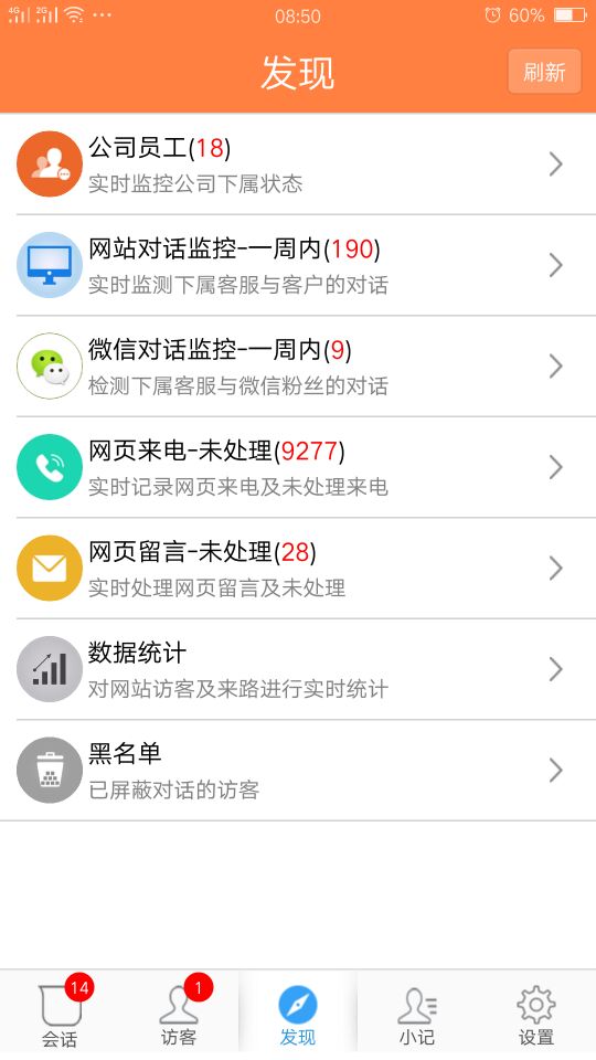 ttkefu网站在线客服系统v4.3.5截图4