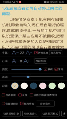 爱听TXT听书v4.8.1截图5