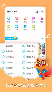 睡前寶寶故事截圖