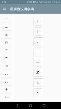 汉语字典离线版截图