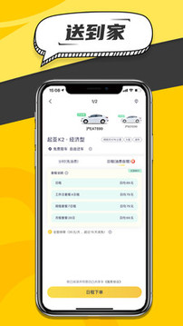 凹凸共享車截圖