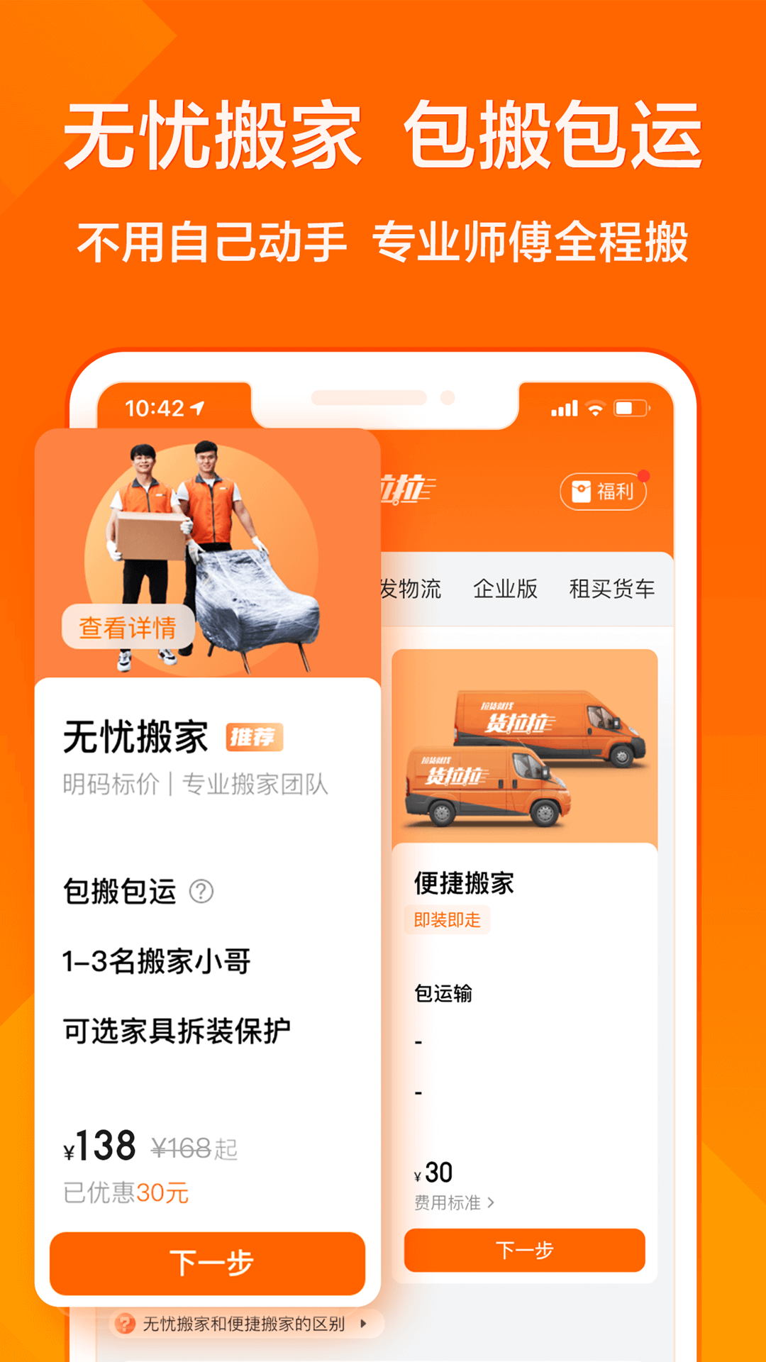 货拉拉v6.4.92截图3