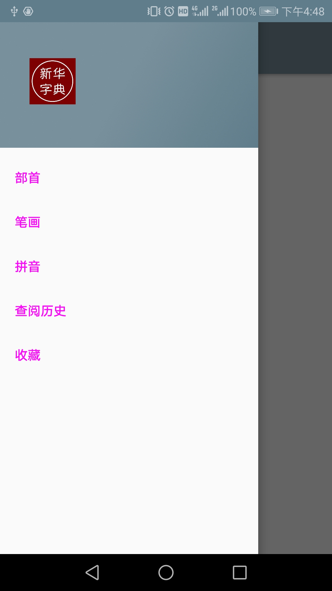 汉语字典离线版截图2