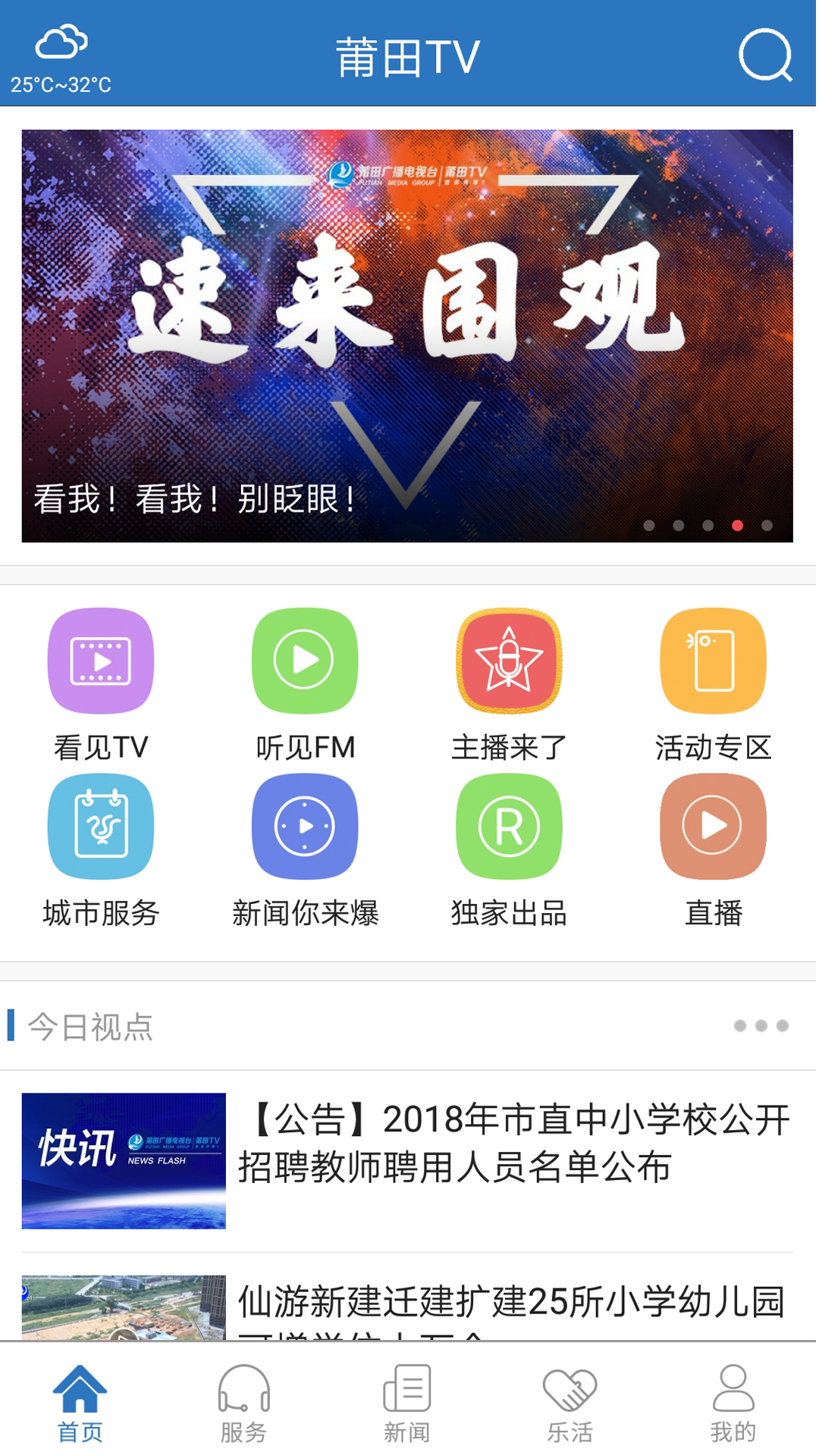 莆田TVv2.1.0截图1