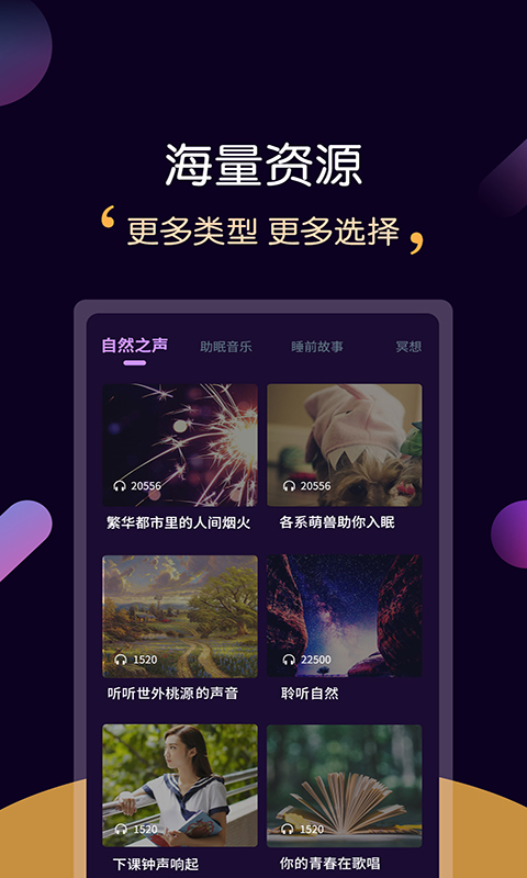 轻松睡眠v3.3.4截图4