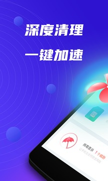 极速手机清理应用截图1