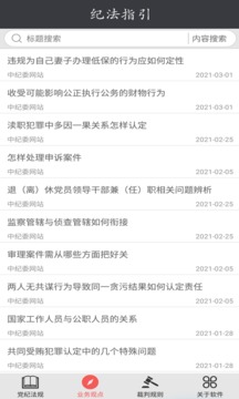 紀法指引截圖