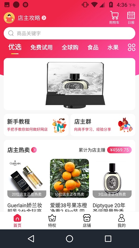 稀品掌柜截图1