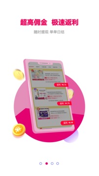 玫瑰返利聯(lián)盟截圖