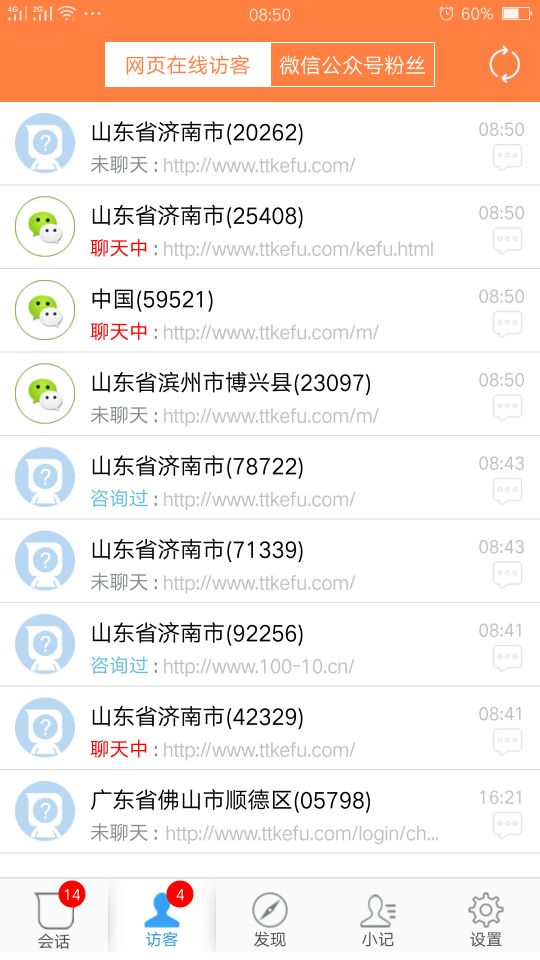 ttkefu网站在线客服系统v4.3.5截图2