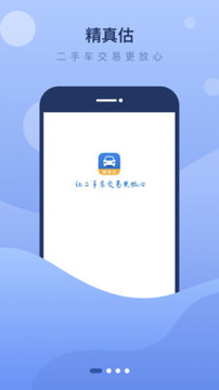 精真估二手車(chē)截圖