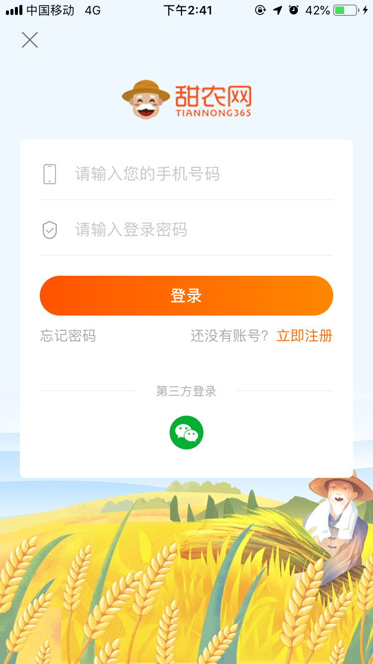 甜农截图1