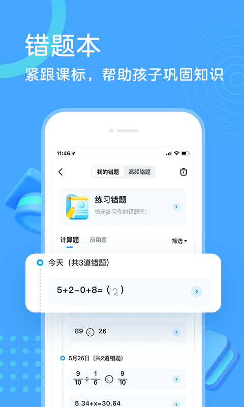 作业帮口算v5.4.0截图5