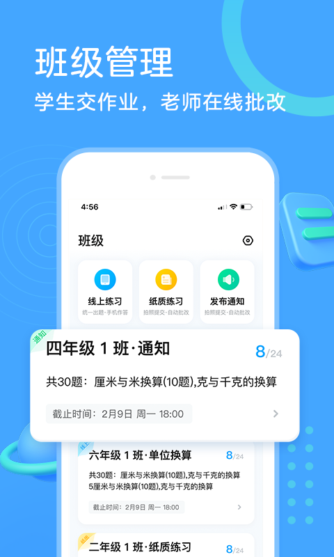 作业帮口算v5.4.0截图4