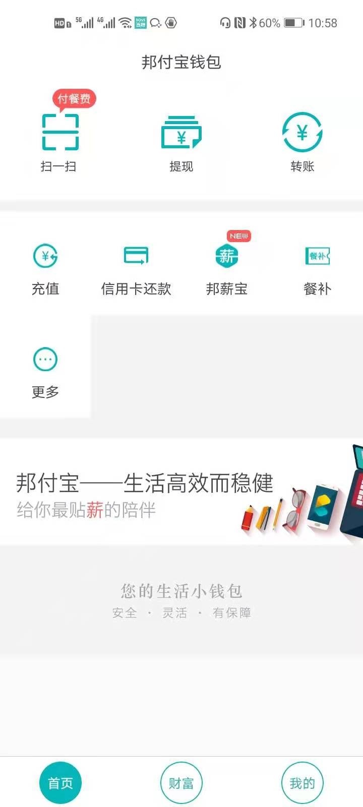 邦付宝钱包截图3