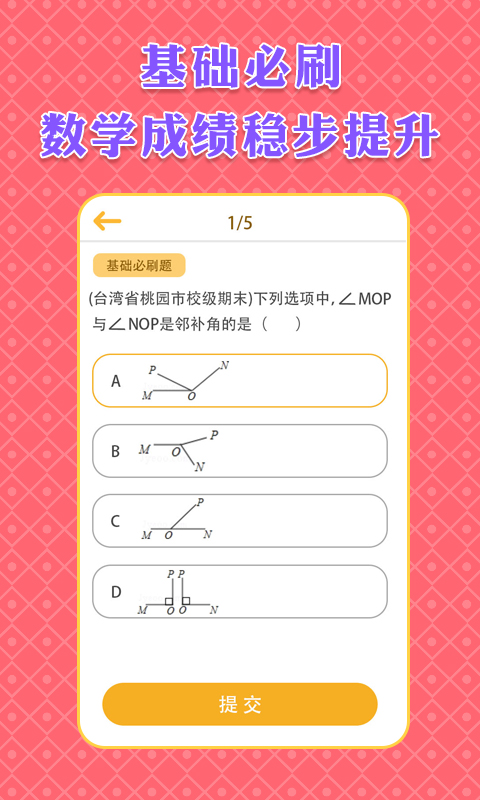 七年级下册数学截图3