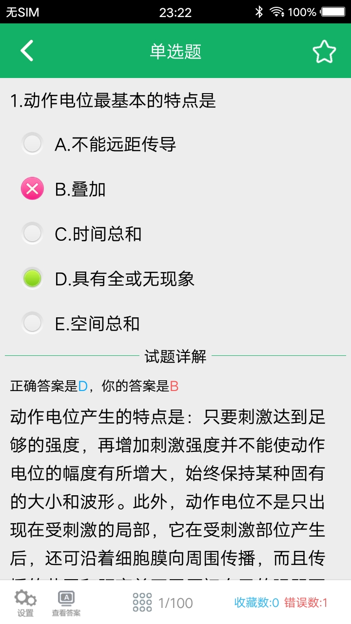 康复医学题库v3.9截图4