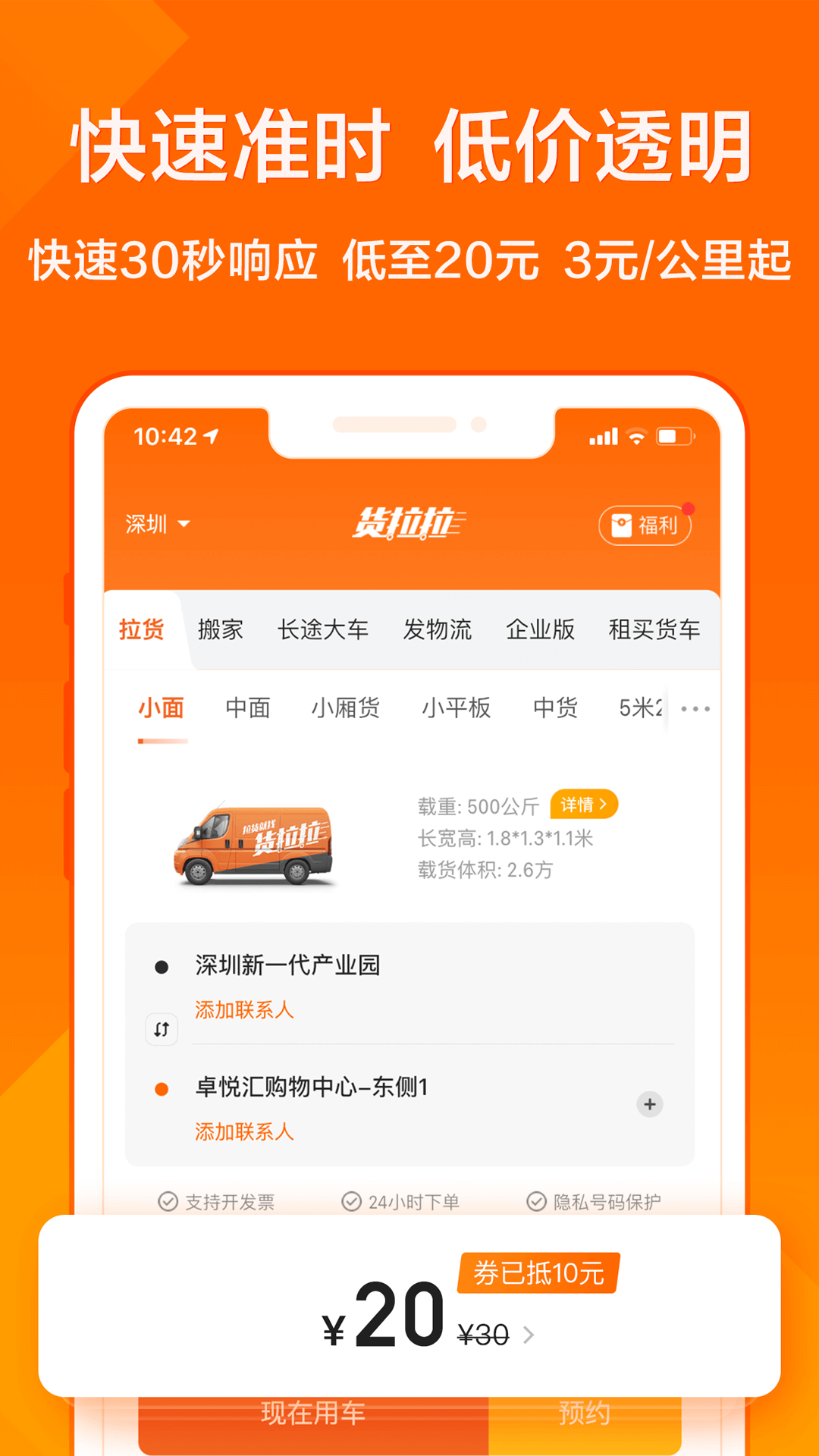 货拉拉v6.4.92截图1