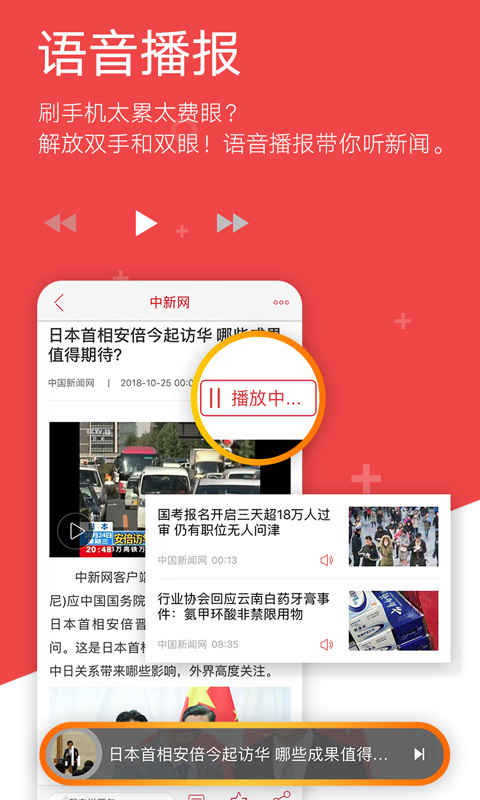 中国新闻网v6.8.2截图3