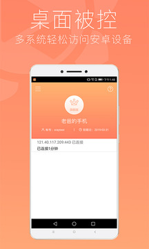向日葵客戶端截圖