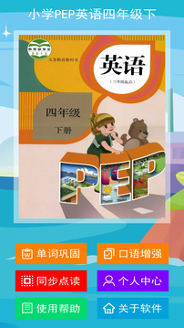 小學(xué)PEP英語四年級下截圖