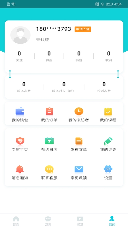 瑞阳心语专家版截图4