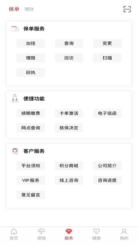 E动生命v6.1.57截图3