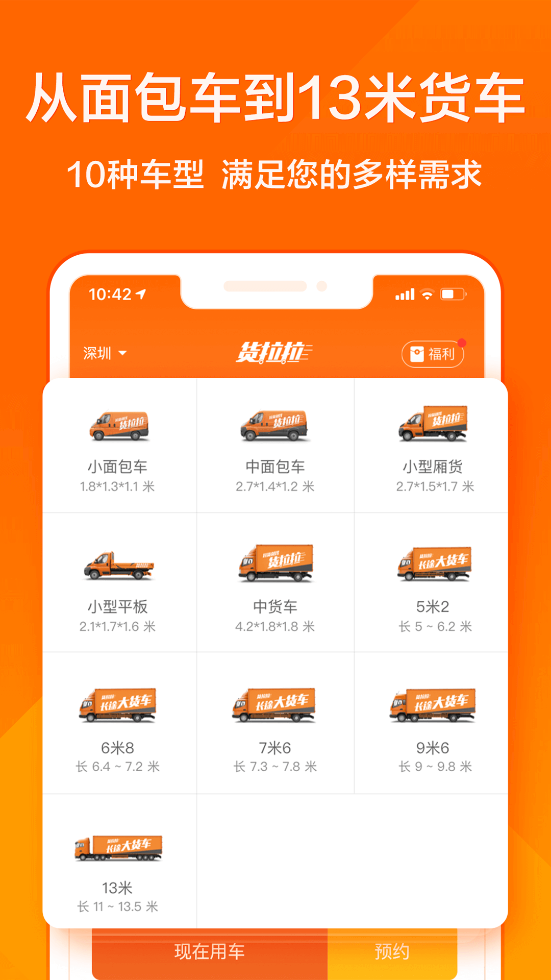 货拉拉v6.4.92截图2