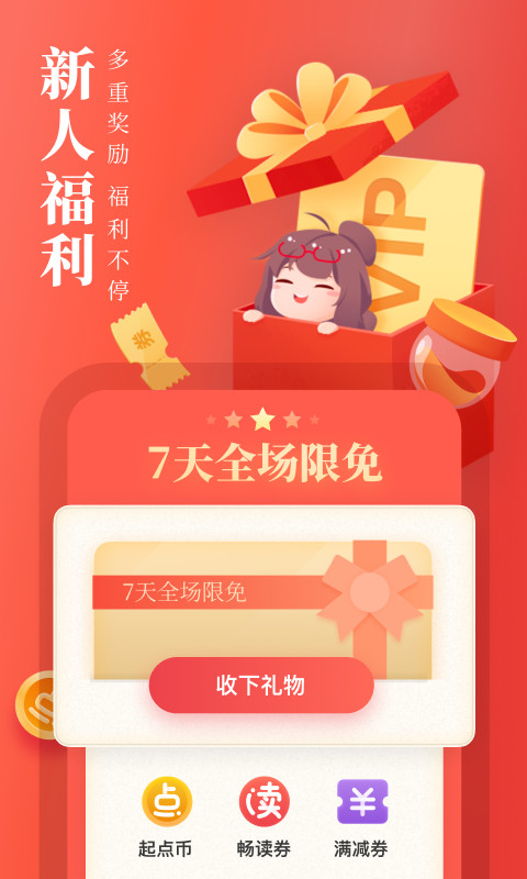 起点读书v7.9.93截图3