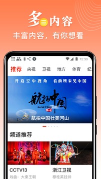 爱看电视TV截图