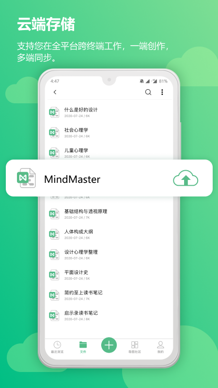 MindMaster思维导图v3.0.6截图4