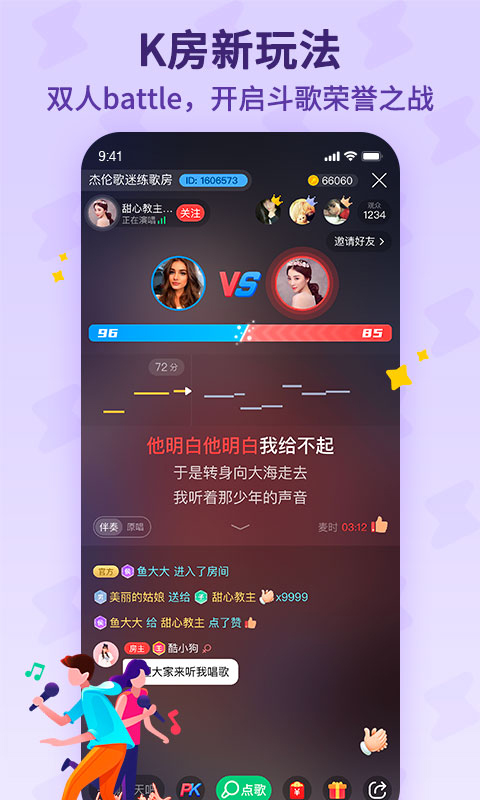 酷狗唱唱斗歌版v1.5.2截图2