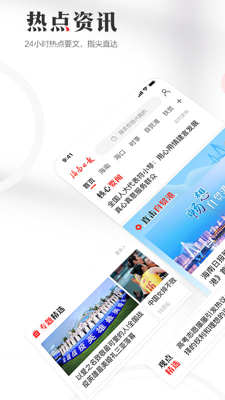 海南日报v5.0.3截图1