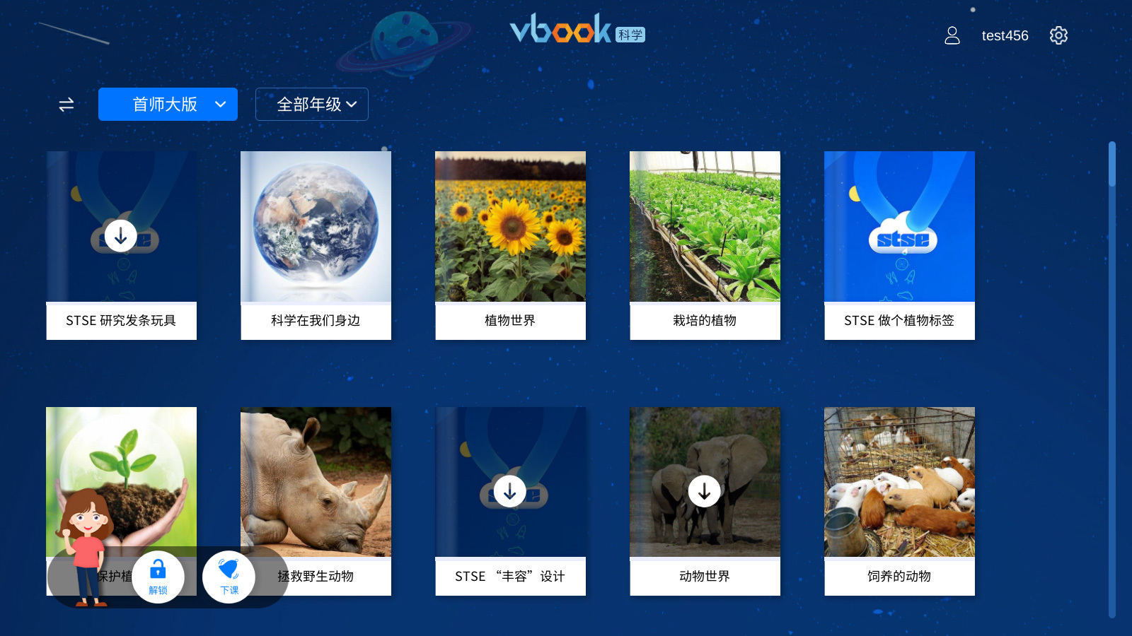 vbook科学截图2