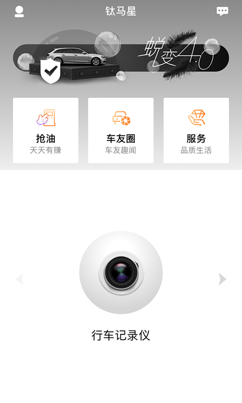 鈦馬星截圖預覽