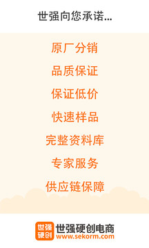 世強元件電商截圖