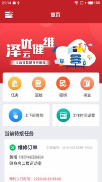 泽优云健维应用截图1